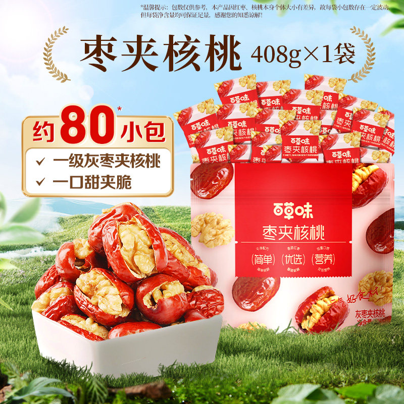 移动端：百草味 每日抱抱 骏枣夹核桃 758g 18.7元