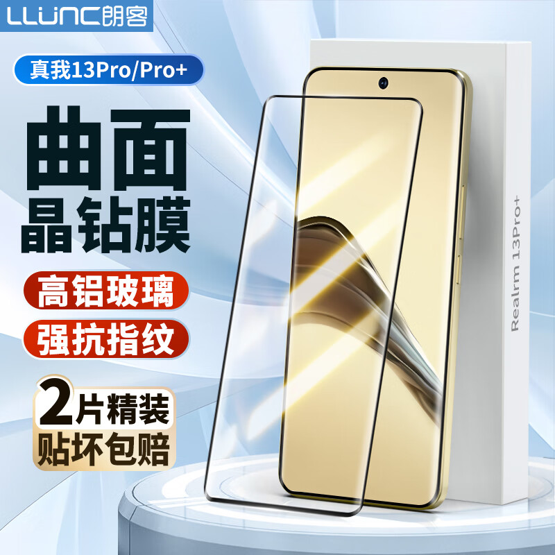 LLUNC 朗客 适用真我13Pro/+钢化膜Realme13pro+手机膜曲面全屏覆盖超薄玻璃抗指