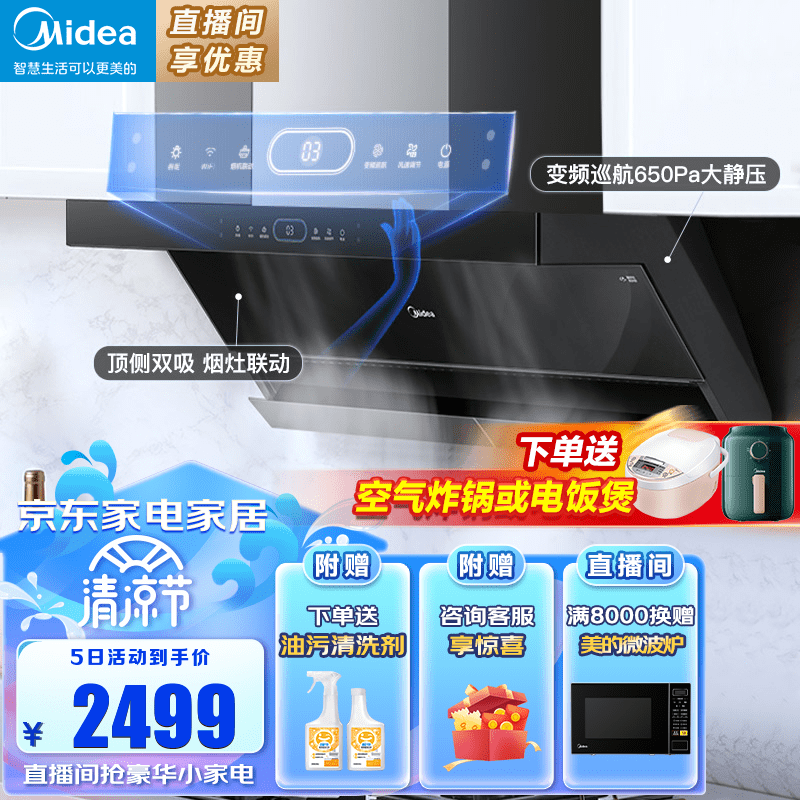 Midea 美的 CXW-140-JA7 侧吸式油烟机 25m³大吸力 1000Pa 1999元（需用券）