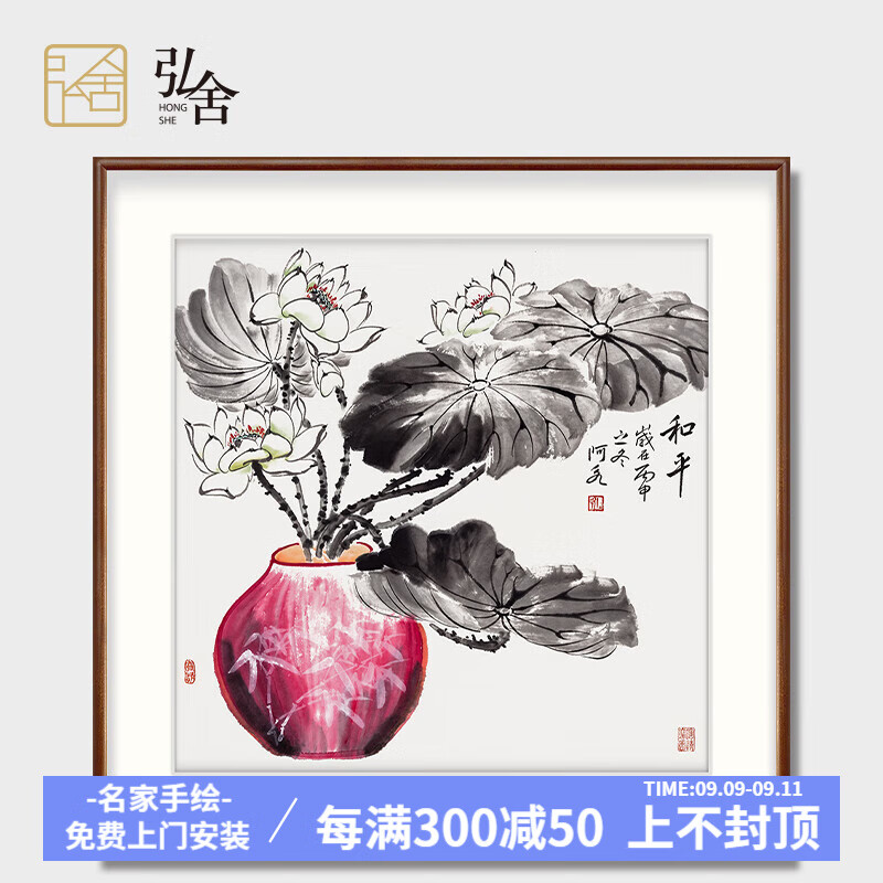 弘舍 新中式餐厅装饰画玄关挂画字画壁画 有余 《和平》田园柚木 成品尺寸