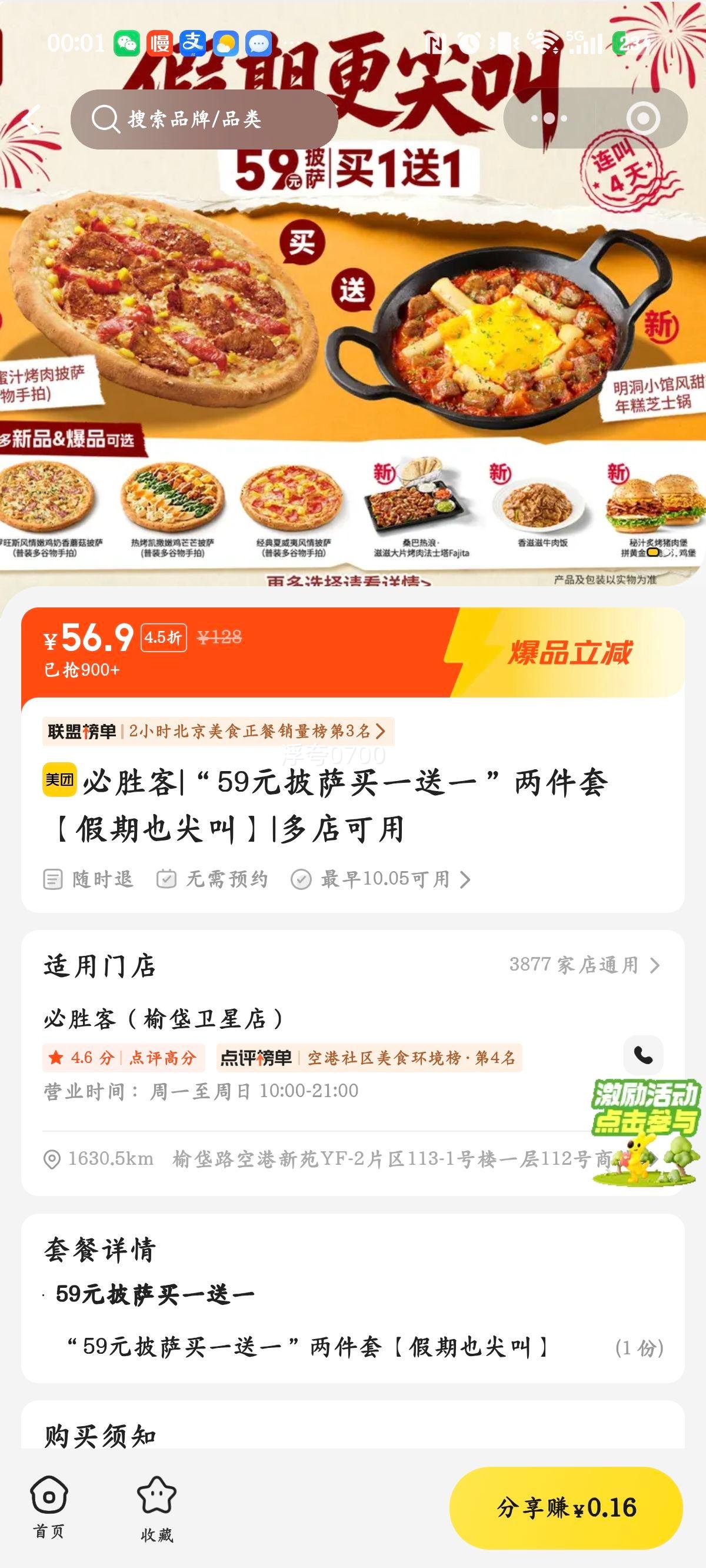 必胜客 59元披萨买一送一两件套 56.9元 - 线报酷
