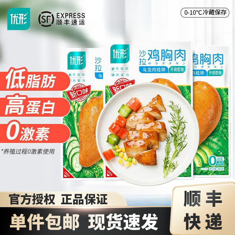 ishape 优形 沙拉鸡胸肉开袋即食 乌龙肉桂味100g×10袋 61.25元（需用券）