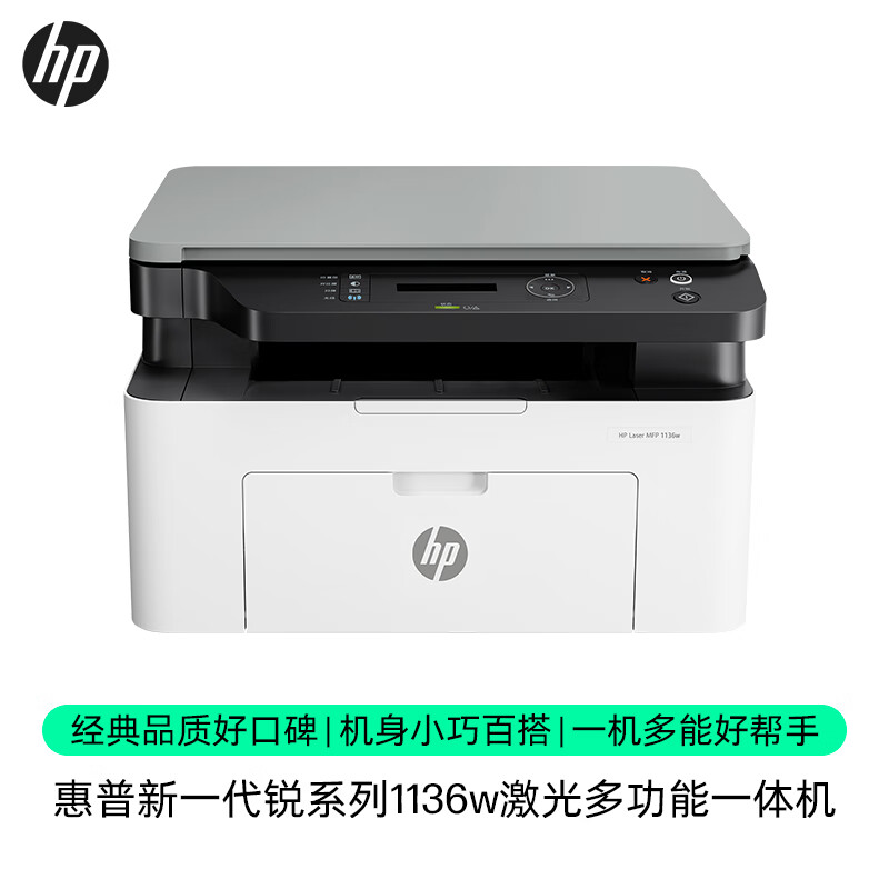 HP 惠普 1136w 黑白激光多功能打印机 ￥924.36