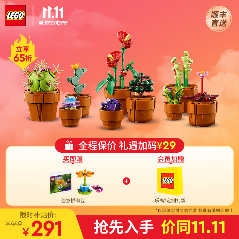 LEGO 乐高 积木 ICONS 10329迷你盆栽 新品拼装玩具 生日礼物 291.24元（需用券）