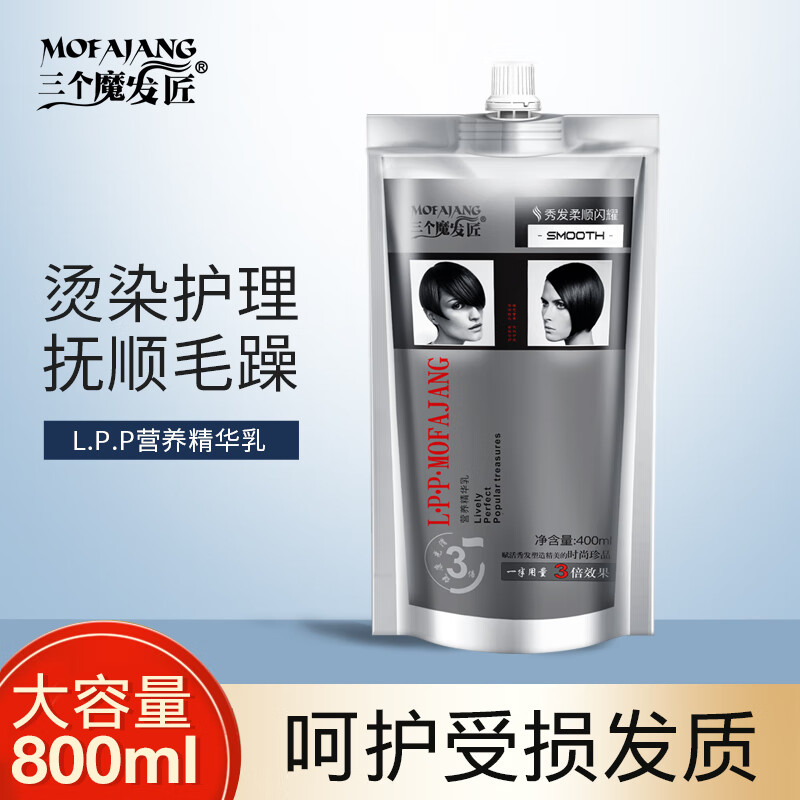 三个魔发匠 LPP发膜营养精华乳800ml（补水顺滑 修护干枯受损发质 改善毛躁