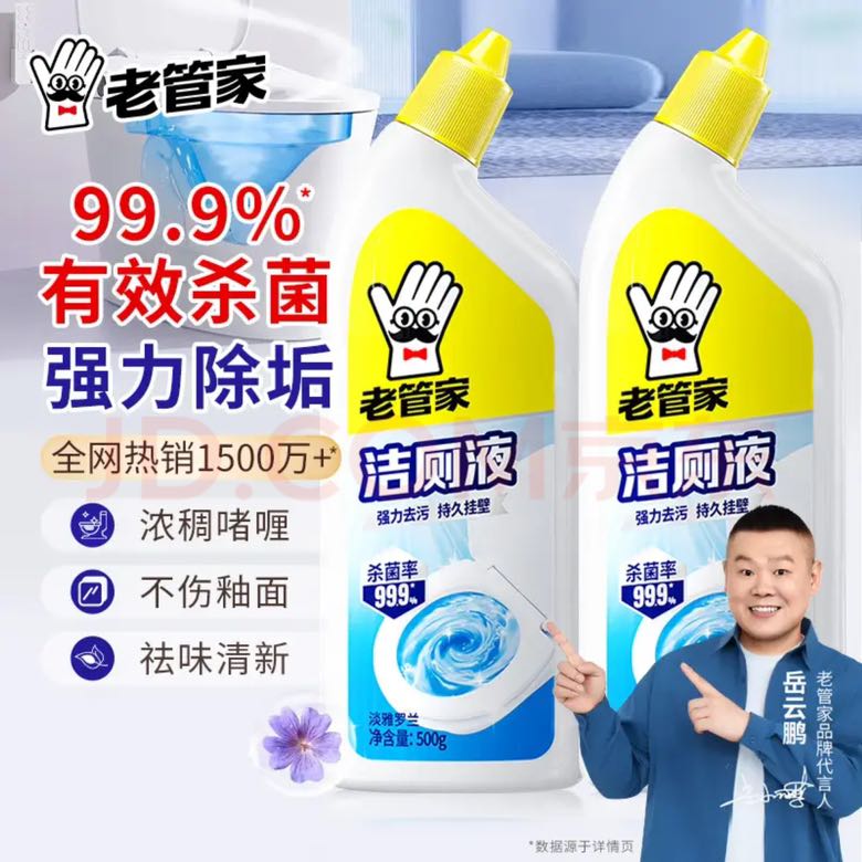 老管家 洁厕灵液 马桶清洁除菌剂 500ml*2瓶 5.9元（需用券）