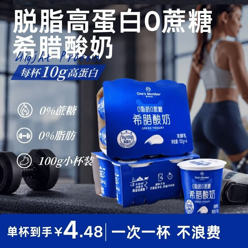 1号会员店 0脂肪0蔗糖希腊酸奶100g*8杯 无糖酸奶 脱脂酸奶 33.8元 - 清风线报