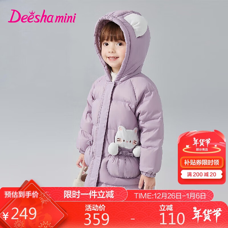 Deesha 笛莎 童装女童羽绒服2024冬季儿童可爱风长款外套 香芋紫 140 249元