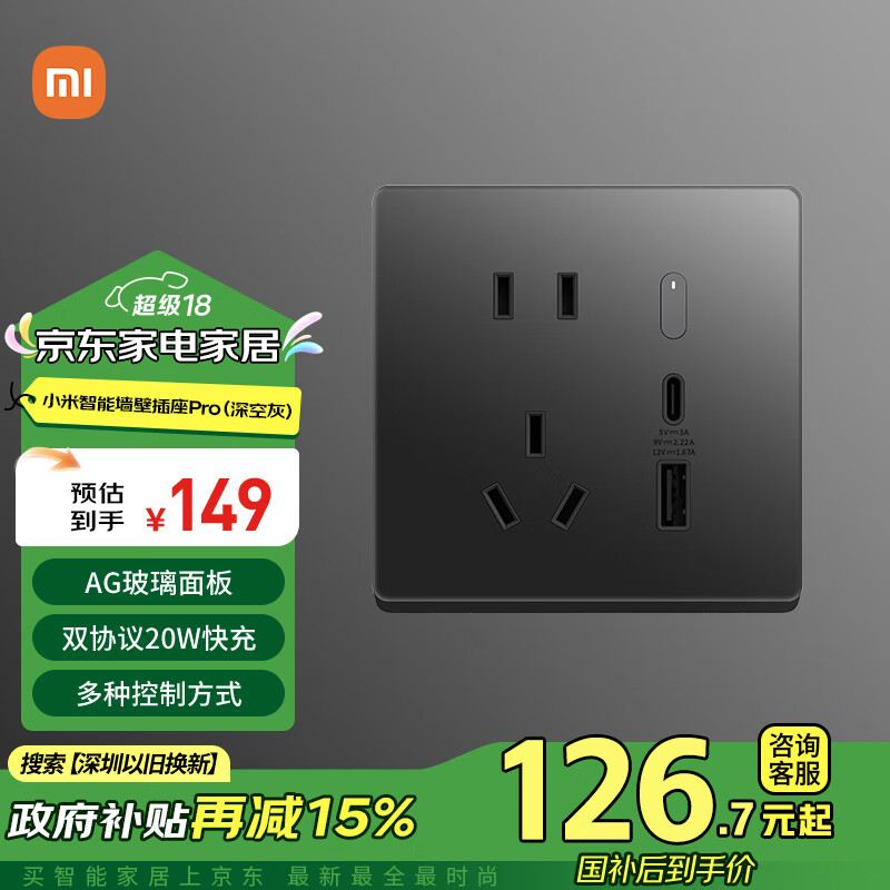 Xiaomi 小米 智能墙壁插座Pro 深空灰 149元