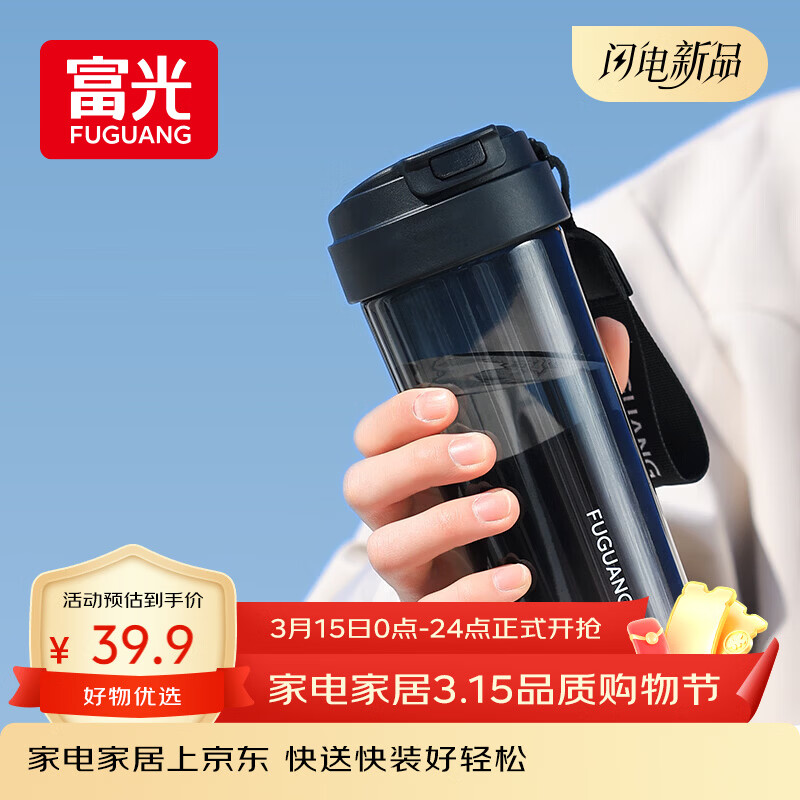 富光 Tritan塑料随手杯 680ml 黑色 31.92元（需用券）