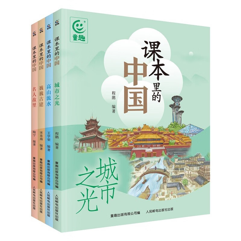 《课本里的中国》（4册） ￥81