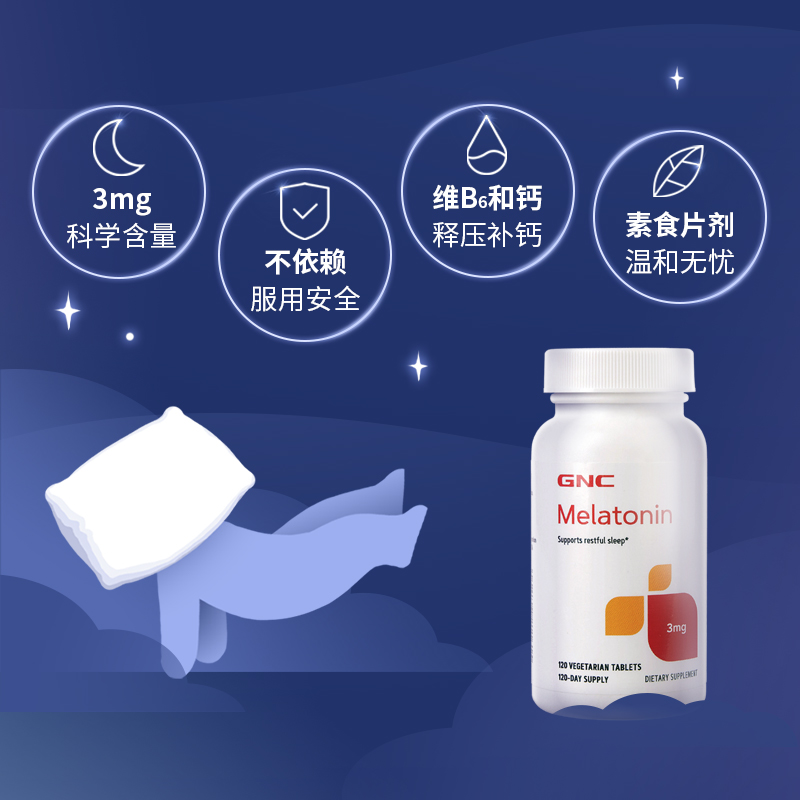 GNC 健安喜 褪黑素 3mg 120粒 15.19元（需用券）