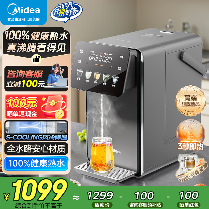 美的 小魔方plus即热熟水机 饮水机电热水瓶电水瓶 烧水壶电热水壶 保温恒