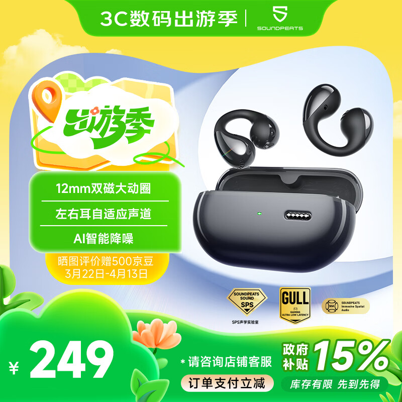 SOUNDPEATS CC Pro 真无线耳夹式耳机 229元（需用券）