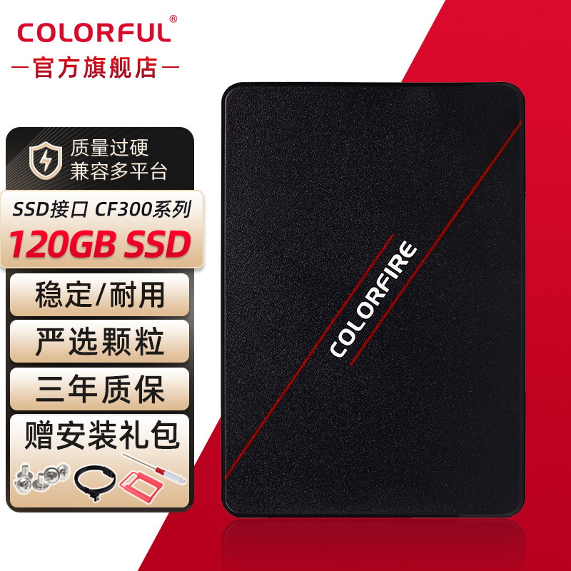 七彩虹 COLORFUL 镭风系列 SSD固态硬盘 CF300 120G 39.73元（需用券）