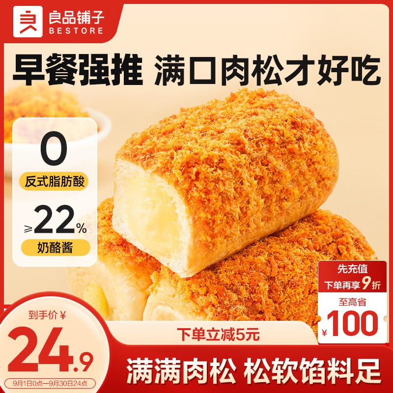 BESTORE 良品铺子 肉松奶酪面包500g/箱营养早餐代餐面包糕点点心下午茶 24.9元