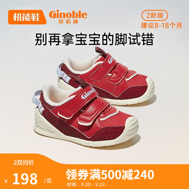 Ginoble 基诺浦 学步鞋8-18个月宝宝机能鞋春秋款软底婴儿鞋GB2153 红色 120mm_内