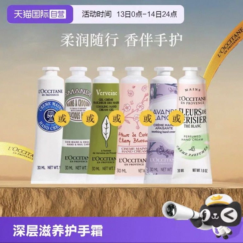 欧舒丹 润手霜30ml 35.61元