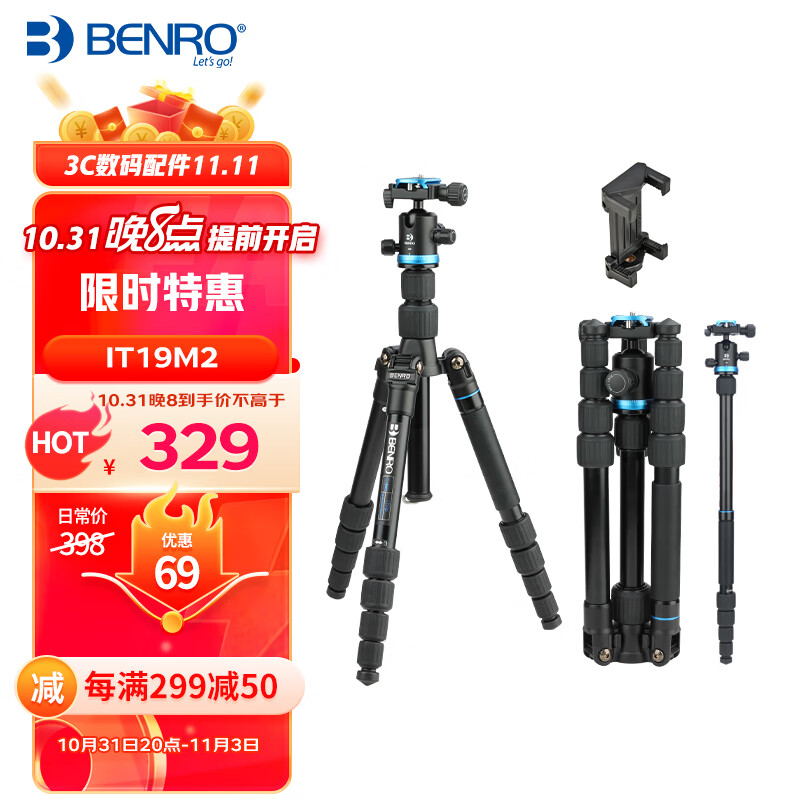 BENRO 百诺 IT19M2 专业反折 三脚架套装 398元