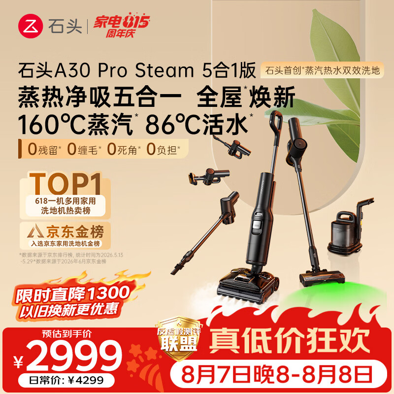 石头 WD6Y7A A30 Pro Steam 5合1版 无线洗地机 3528元（需用券）