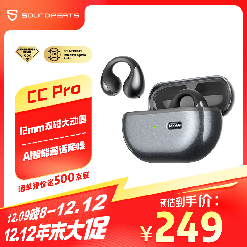 SOUNDPEATS CC Pro 真无线耳夹式耳机 不入耳开放式快充耳机 双磁大动圈云感舒