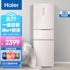 海尔（Haier） 至珍系列 BCD-221WDECU1 风冷三门冰箱 221L 粉晶 2399元