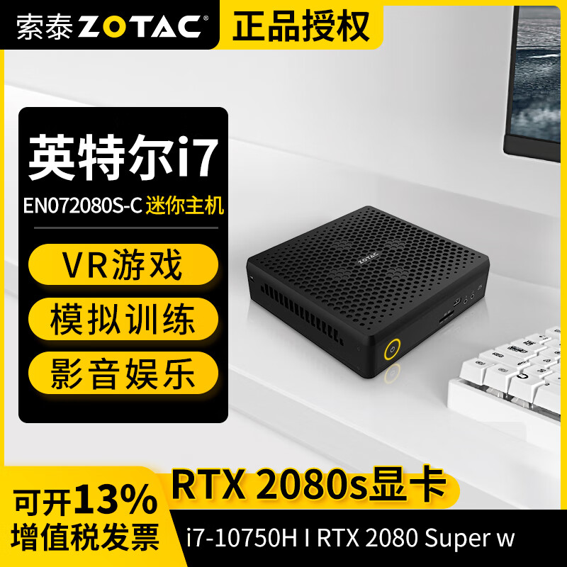 ZOTAC 索泰 i7 10750H RTX2080S 迷你主机准系统 4499元（需用券）