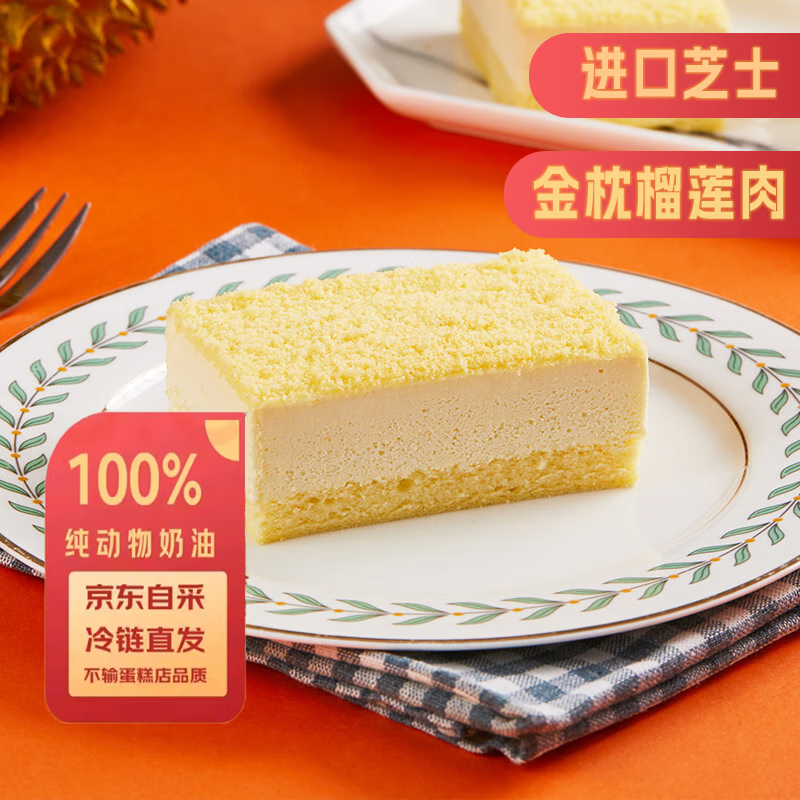 亿芙 榴莲慕斯蛋糕100%动物奶油 360g 18.33元（需买3件，需用券）