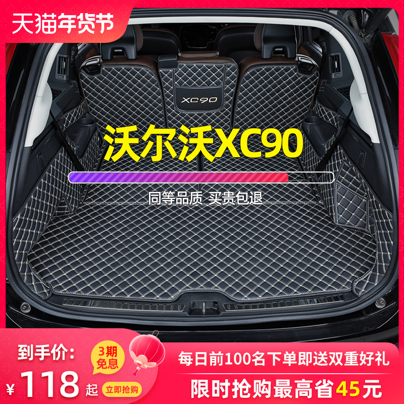 福腾 适用沃尔沃xc90后备箱垫21-23新款22全包围专用七座5座汽车尾箱垫 100.5元