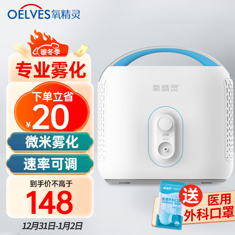 国补7折：氧精灵 QXYGEN ELVES 医用压缩式空气雾化器 93.1元（需用券）