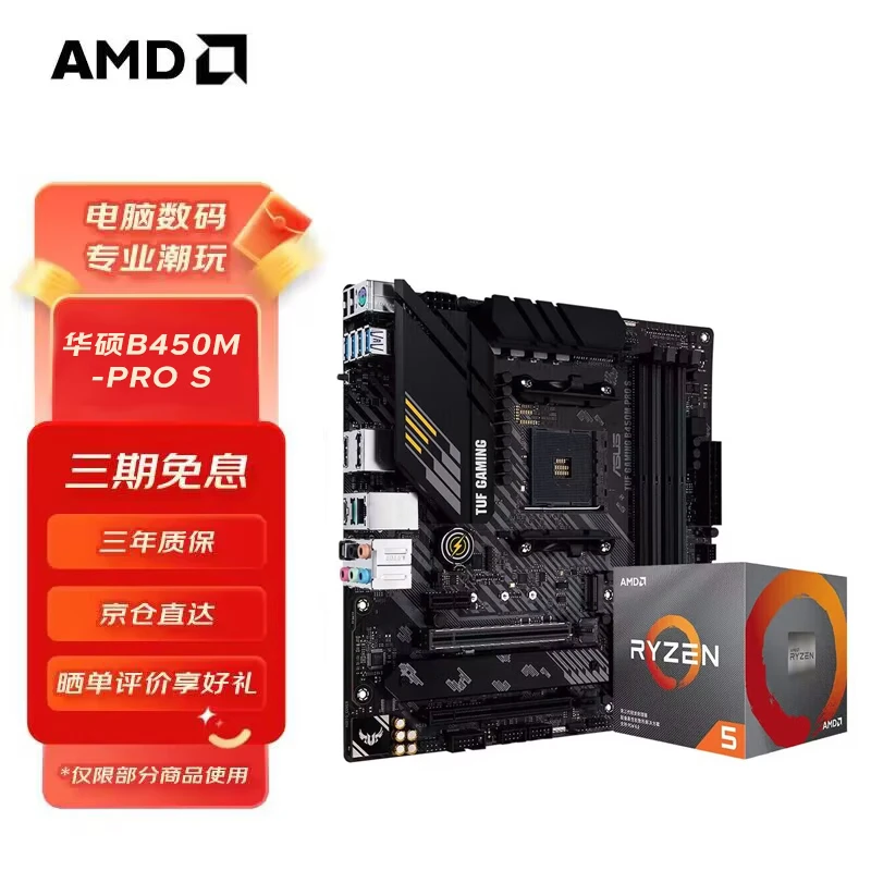 AMD 主板CPU套装 板U套装 华硕B450M-PRO S重炮手 R5 5600 1167元（需用券）