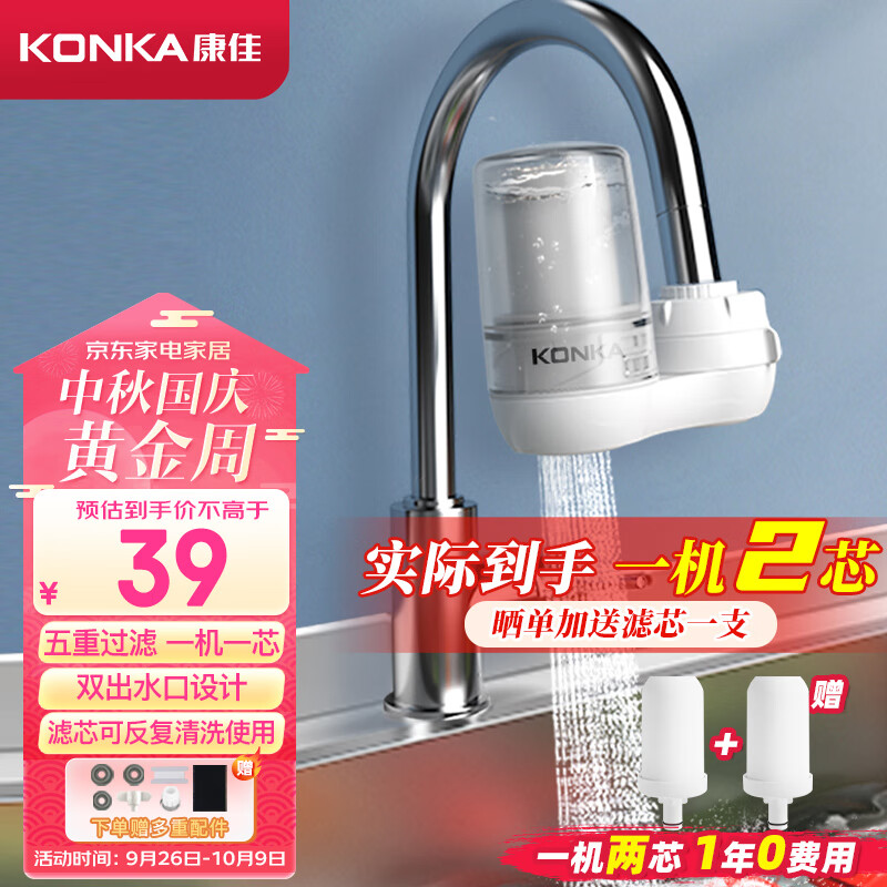 康佳 净水器水龙头 KPW-LT02 一机4芯 59元