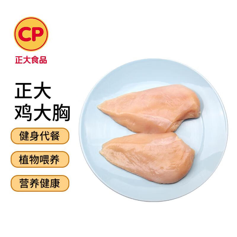 正大食品 鸡大胸 1kg，满2送一 ￥9.47