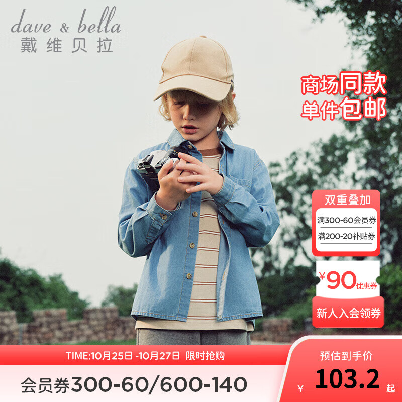 戴维贝拉 DAVE＆BELLA）儿童长袖上衣男童牛仔衬衫中大童衣服2024秋季童装小