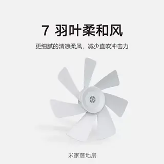 米家 JLLDS01DM 落地扇 白色 209元 - 86线报 米家 JLLDS01DM 落地扇 白色 209元 - 86线报