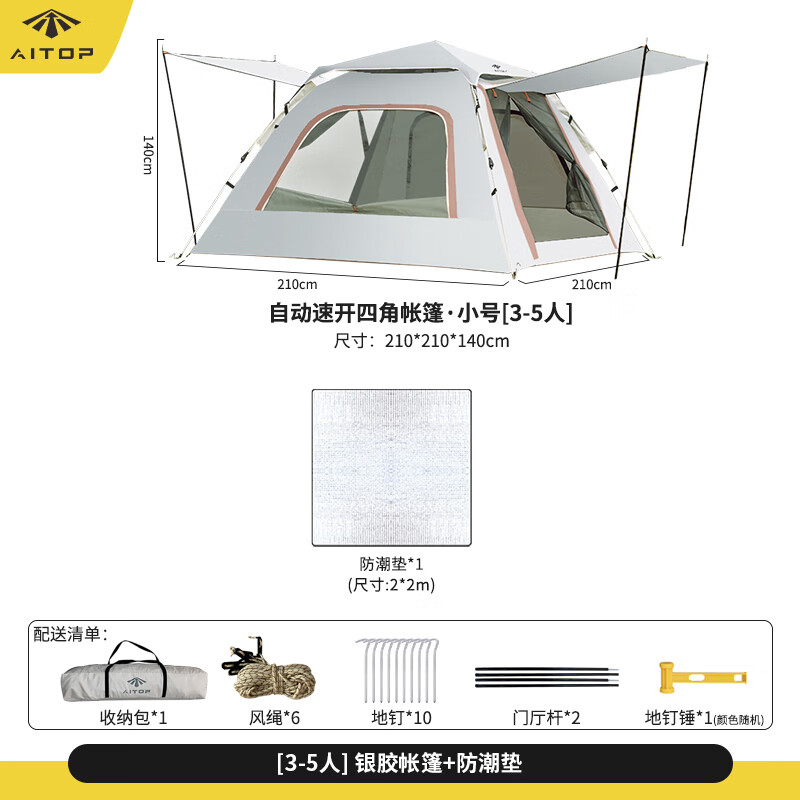 ATAGO 爱拓 户外全自动速开帐篷 3-5人银胶帐篷+防潮垫 177.36元（需用券）