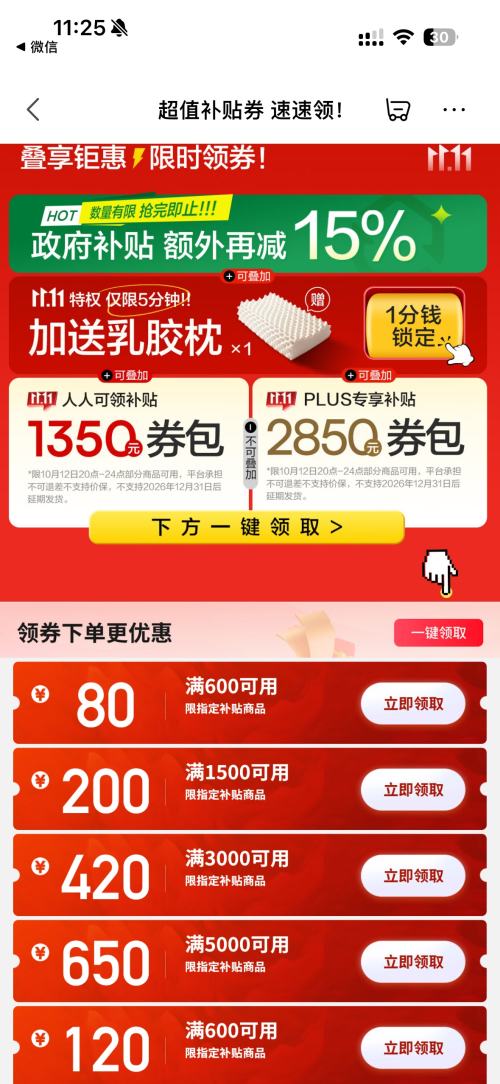 全友家居超值补贴券 抓紧领取~ - 线报酷
