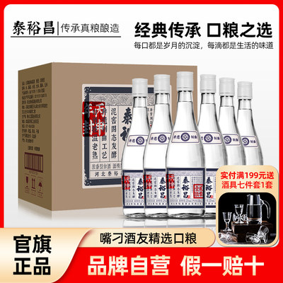 非遗 16年封坛！泰裕昌 52度纯粮浓香型白酒500ml*6瓶 券后79元包邮