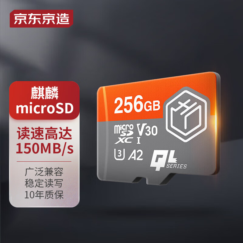 京东京造 麒麟系列 TF存储卡 256GB 104元（需买2件，需用券）