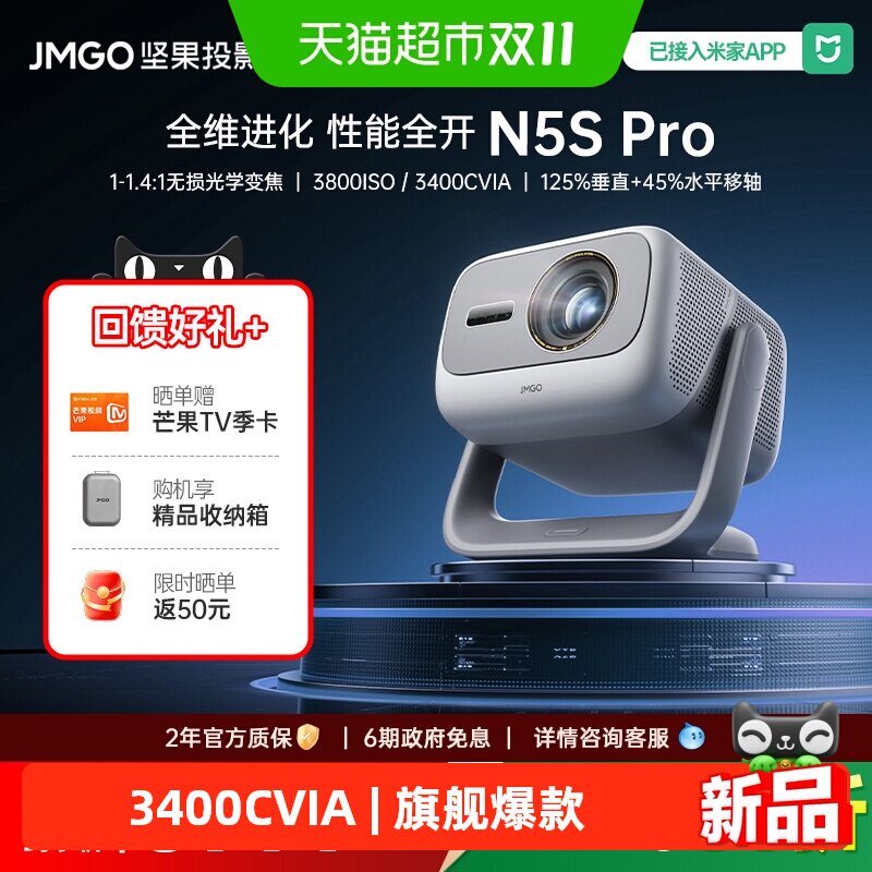 坚果投影 N5S Pro 4K 激光 投影仪
