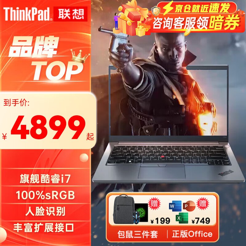 ThinkPad 思考本 E14 酷睿版14英寸高色域高性能轻薄本商务办公大学生游戏设计