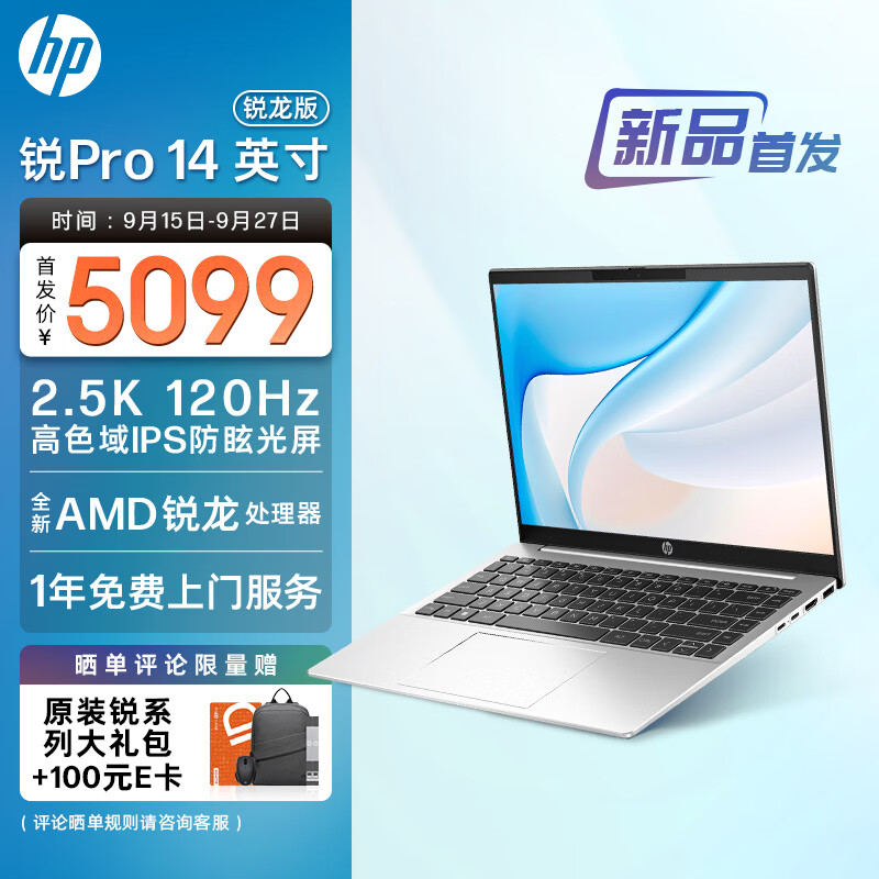 HP 惠普 锐Pro 14英寸轻薄笔记本电脑（八核R7-7840H 32G 1T） 4899元