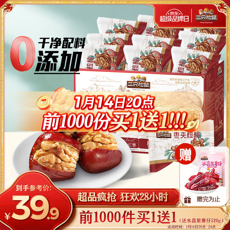 三只松鼠 红枣夹核桃 750g ￥16.46