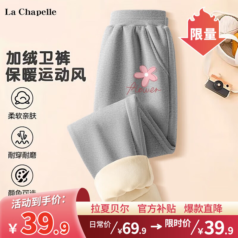 La Chapelle 儿童加绒卫裤 加厚保暖 19.9元（需买2件，需用券）