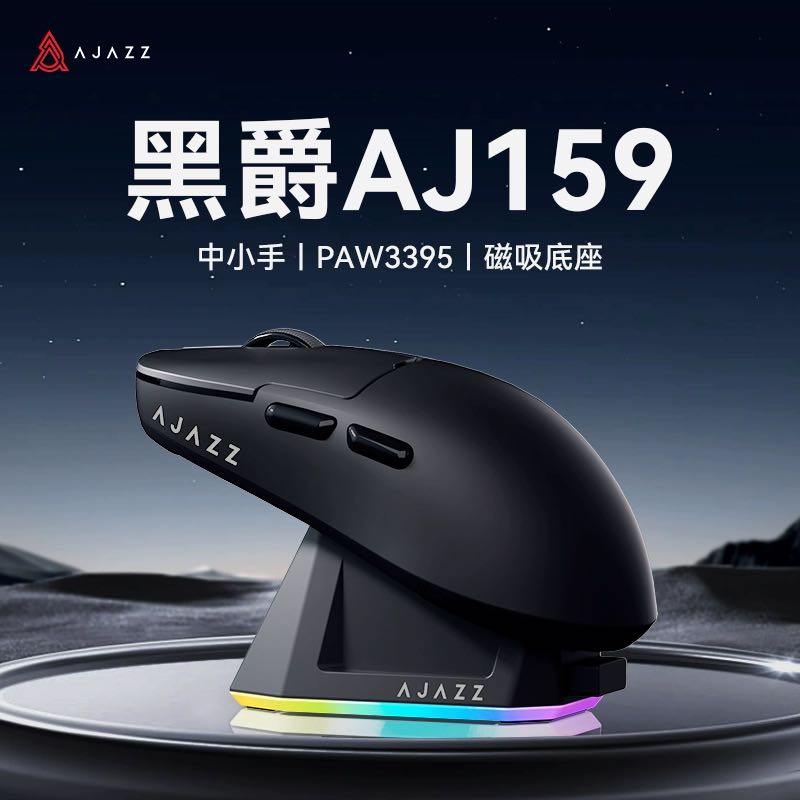 黑爵 aj159pro电竞游戏鼠标 79元（需用券）