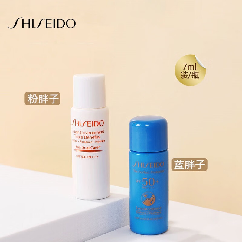 SHISEIDO 资生堂 新艳阳晒防护乳蓝胖子7ml+粉胖子7ml 38元（需用券）