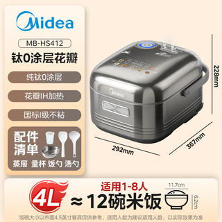 美的 花瓣系列 MB-HS412电饭煲 4L 400.34元 - 线报酷 美的 花瓣系列 MB-HS412电饭煲 4L 400.34元 - 线报酷