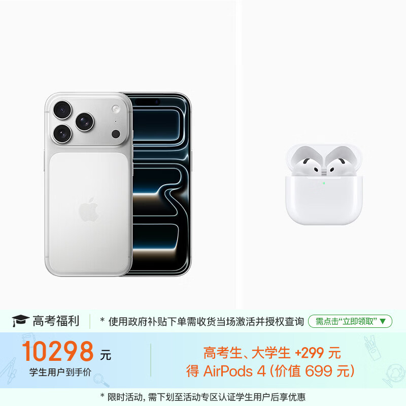 +299元得AirPods 4Apple/苹果 iPhone 17 Pro 512GB 银色 支持移动联通电信5G 双卡双待