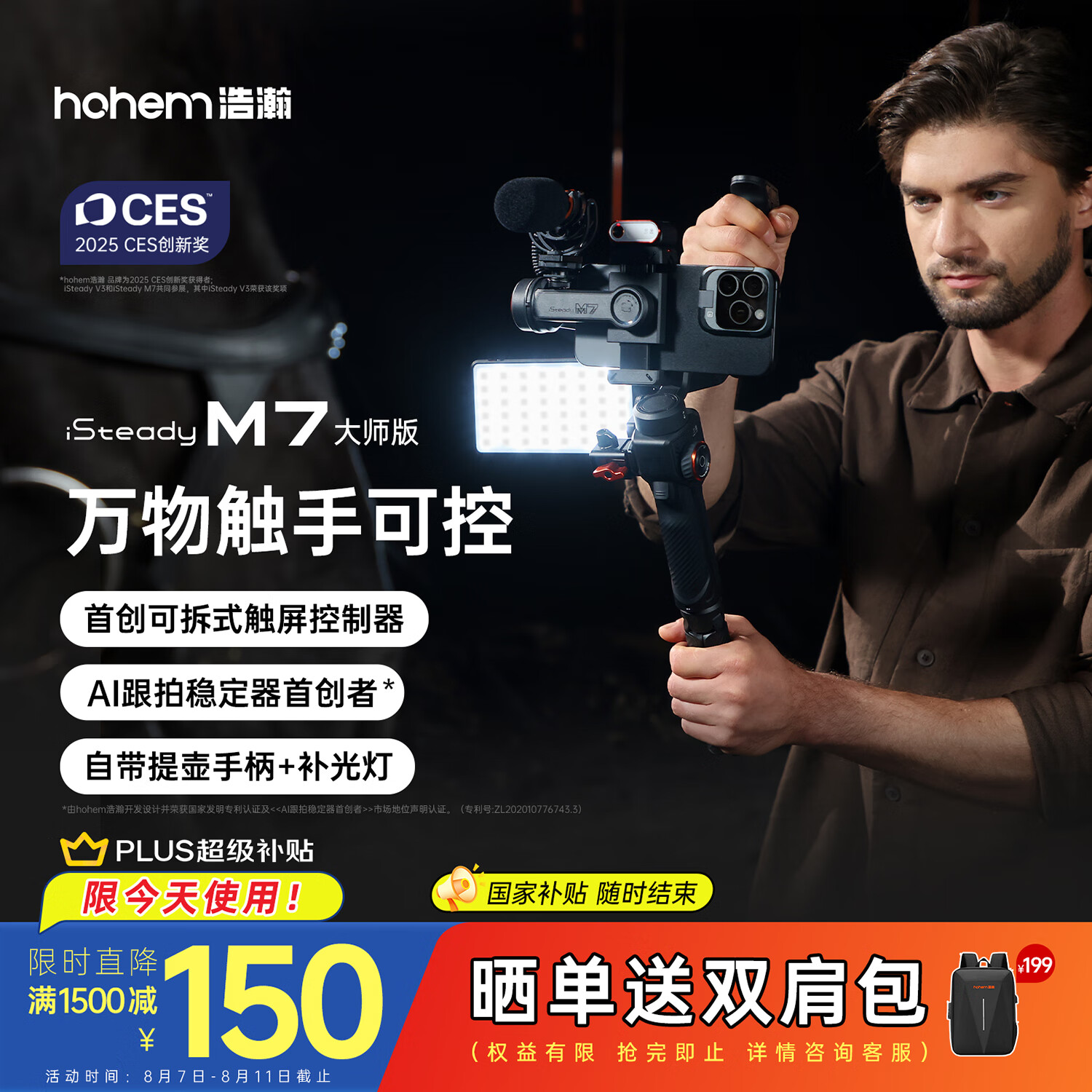 hohem 浩瀚卓越 M7 手机云台稳定器 全能大师套装 1554.31元