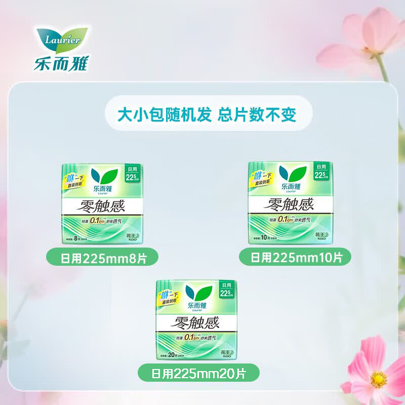 乐而雅 花王 超薄零触感卫生巾 短日用套装 71片 25.9元 - 线报酷
